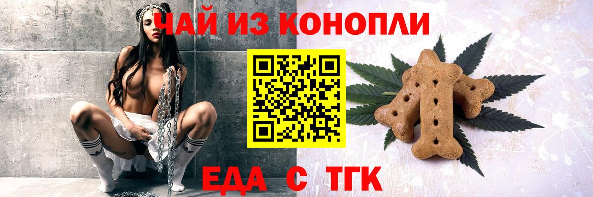 Печенье с ТГК конопля  Вход с VPN  Елизово 