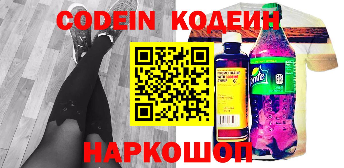 Кодеиновый сироп Lean напиток Lean (лин)  Вход с VPN  Кодеин напиток Lean (лин)  Елизово 