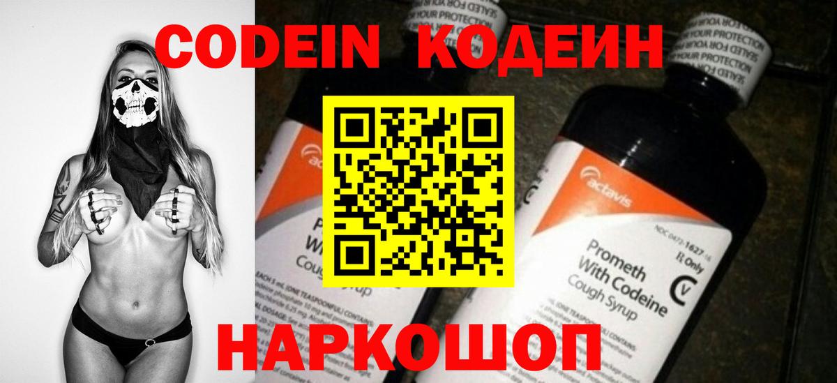 Codein Purple Drank Елизово